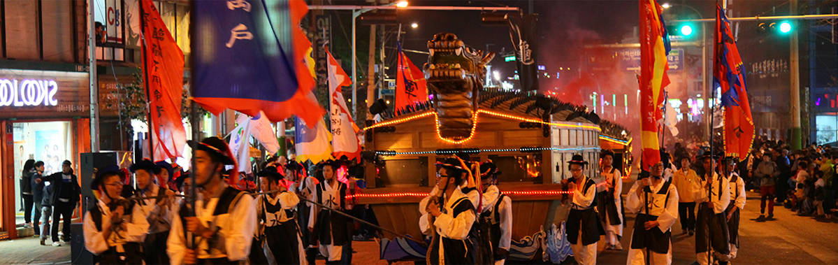 거북선축제 - 거북선 퍼레이드